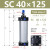 SC63标准32推力气缸气动40大小型SC50X25X50x75X100x200x300x500 SC40-125