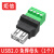 USB免焊接头免焊usb2.0公头母头对接头键盘鼠标接线头接线端子 USB免焊母头1个