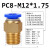 公制螺纹接头气动模具接头PC10-M12X1.75PC10-M16X2公制气管接头 PC8-M10X1.5