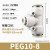 气动快速接头PE直通PEG变径PW三通气管快插4 6 8 10-8mm PEG10-8