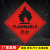 易燃标识牌危险化学品安全标志牌油罐运输车辆警示牌反光铝板标牌 1mmPVC塑料板 30x30cm