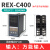 RKG  REX-C400 C700REX-C900智能温控仪自动温控器恒温器 C400【万能输入固态输出】V*AN