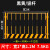 工地基坑护栏网工程施工施工警示定型建筑围栏化临边防护栏杆道路 1.2*2米/7.5KG/黑黄/竖杆