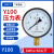 Y100压力表径向负压真空表锅炉蒸汽表水压液压油压表0-1.6MPa Y100 6MPA（60公斤）