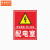 京洲实邦 闲人免进警示牌 建筑工地工厂电箱当心触电安全标志标识牌 有电危险PDX14(铝板) 30x40cm