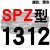 硬线三角带传动带高速三角皮带SPZ1300到2580/1600/1800/2360 红标SPZ1312