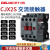 cjx2s-1210交流接触器2510 220V1810单相380V三相3210 6511 CJX2S-1801 控制电压-