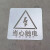 定制金属有电危险小心触电高压镂空字警示标镂空喷漆模板定制 禁止触摸 镀锌铁皮材质