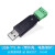 六合一串口USB转UART模块CH340驱动TTL单片机485刷机232升级CAN USB-TTL-M（带外壳、电路保护）