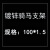 镀锌垂直支架骑马竖井托架配件电缆桥架配件大全100*1.5 竖井支架 镀锌100*1.5