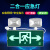 消防应急灯新国标led安全出口指示牌二合一指示灯疏散应急照明灯 老国标(多功能-左向）