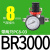 气动调压阀气压调节阀气体空气减压阀AR2000空压机BR30 BR3000带2只PC8-03