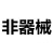 拐杖凳老人助行拐棍镁合金手杖残疾人康复器材老年人拐杖椅带坐垫高度可调节四脚拐杖五脚拐杖三脚拐杖轻便 镁合金五脚可调款咖啡色凳面重1300克承重400）