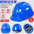 悦常盛玻璃钢安全帽ABS施工程工地领导O型V型加厚超硬国标监理头盔印字 323-三筋-进口ABS款-蓝色