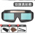 瑞恒柏电焊专用眼镜自动变色 焊工专用烧焊护目镜防强光电弧护眼变色焊 真彩双屏焊镜+眼镜袋布-T55