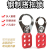 钢制防锈安全搭扣锁 六联多人管理安全钳口锁扣 工业设备搭扣锁具 NT-H01 (1寸
