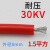 特柔软硅胶高压线直流AGG耐压10 15 25KV1.5平方耐高温汽车点火线 30kvX1.5平方(1米价)