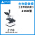 析牛生物显微镜实验室学生用便携专业科研光学物镜 Z110【2500倍】三目带相机接口 