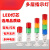 多层警示灯LED红黄绿三色声光报警器24V机床故障指示灯220V报警灯 三节灯12V【不带蜂鸣】N45型
