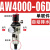 英拜   气动空压机气处理器单源联件空气过滤器压调压阀   自动排水 AW4000-06D 6分螺纹