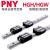 PNY直线导轨滑块HGL/HGH滑轨CA滑台HA全套进口② HGR55导轨—100mm 个 1 