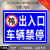 出入口禁止停车请勿停车 反光标识牌指示牌 交通标志反光牌 蓝款 60x40cm