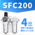 JW空气过滤器SFC200/300/400气源处理器油水分离器二联件SFR+SL SFC200 配4MM接头