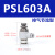 sl单向气动气管接头气缸调速排气可调管道进气快速插节流阀 PSL6-03A