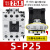 交流接触器 S-P11 SP-11 12 16 21 25 S-P125T 125A AC220V