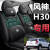 马先生（MR.MA）2014/12/13年老款东风风神H30CROSS通用座套四季可用全包汽车坐垫 月光白标准版