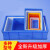 零件盒物料盒收纳盒配件箱塑料盒胶框五金工具盒长方形带盖周转箱 3#蓝色520*350*150