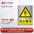 铝制安警示牌标示牌标识牌定制工厂车间施工标牌标语注意安铝板禁 当心触电 15x20cm