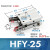 气动手指气缸HFY小型机械手夹具气爪MHC2-10D16D20D25D32D/10S16S部分定制 HFY25