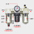 气源AC3000-03油水分离AC5000-10气动AC4000-04三联件06 AC3000-02 不带接头