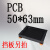 PCB模组架50MM黑色DIN导轨安装线路板底座裁任意长度PCB长57-79mm PCB长63mm