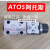 ATOS阿托斯 SHG-031/210叠加式溢流 叠加式减压阀 SHMP-011/350 10S