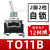 自锁T011TO11B   两档 钮子开关，摇头开两脚 TOR13B3脚3档复位10A