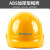 山都澳 安全帽 工地 工程 监理 国标 ABS安全头盔 定制 可印logo 黄色