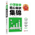 王朝霞核心知识集锦语文数学英语基础知识大盘点一二三四五六年级小学知识大全手册人教版考试总复习小升初大集结考点学习初中衔接 【数学】小学核心知识集锦