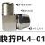 忽风气动气管快速PL8mm-02快拧接头90度直角6-01弯通10-03/12-04/4-M5 快拧PL10-01