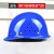 驭舵玻璃钢安全帽钢钉款工地男施工建筑工程领导电工劳保透气 玻璃钢钢钉透气款(蓝色) (按钮款)