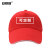 安赛瑞 可定制款志愿者帽子 公司宣传企业团队广告帽 快餐店服务员工作帽鸭舌帽 双色可定制LOGO 28066
