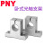 PNY直线光轴支架轴承支撑固定座SH PNY-SH30