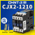 交流接触器cjx2-1210 1201 12a 单相220V三相380V 110V  24V 1210 交流110V