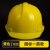 京仕蓝ABS工地安全帽男施工建筑工程防护头帽电工国标透气加厚头 国标一筋款-黄色