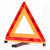 三脚架警示牌三角架汽车反光车用安全折叠立式车载停车危险灯 三角警示牌 国家一级认证品质