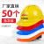 勋狸粑50个装安全帽工地国标玻璃钢建筑工人员安全生产头盔工程定制印字 白色[50个装]新款V型加厚(按