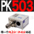 可调压力开关PK510/503506空气压控制器开关压力传感器定制检测 PK503+2：4 补芯 /不锈钢
