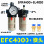 忽风气源处理器气动油水分离器BFC2000/3000/4000两联件BFR2000过滤器 BFC4000塑料壳带接头