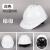 迈恻亦适用于安全帽工地国标防摔工作帽带绳玻璃钢工程头盔定制lo 白色V型ABS